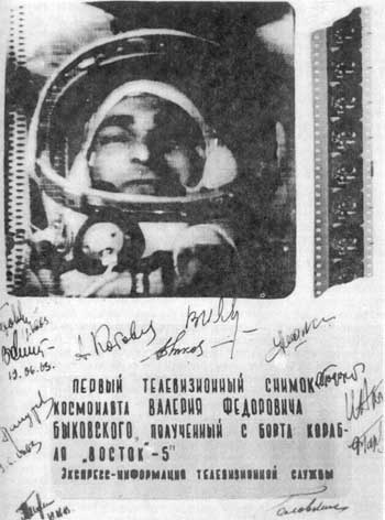 Первый телевизионный снимок космонавта Валерия Федоровича Быковского, полученный с борта корабля «Восток-5» (1963 г.)