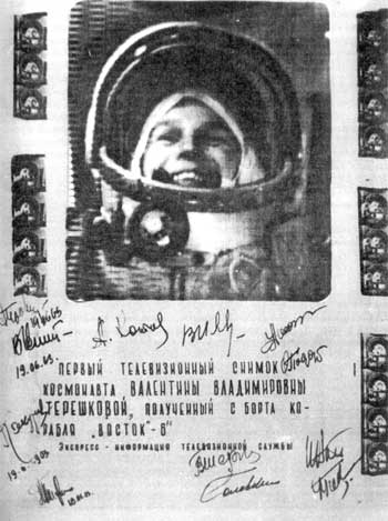 Первый телевизионный снимок космонавта Валентины Владимировны Терешковой, полученный с борта корабля «Восток-6» (1963 г.)
