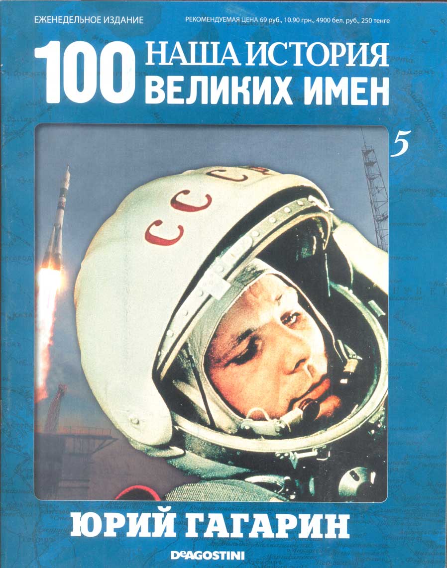 Книги про гагарина. Книги о Гагарине. Книга Юрия Гагарина. Книги Гагарин ю а. Книжка про Гагарина.