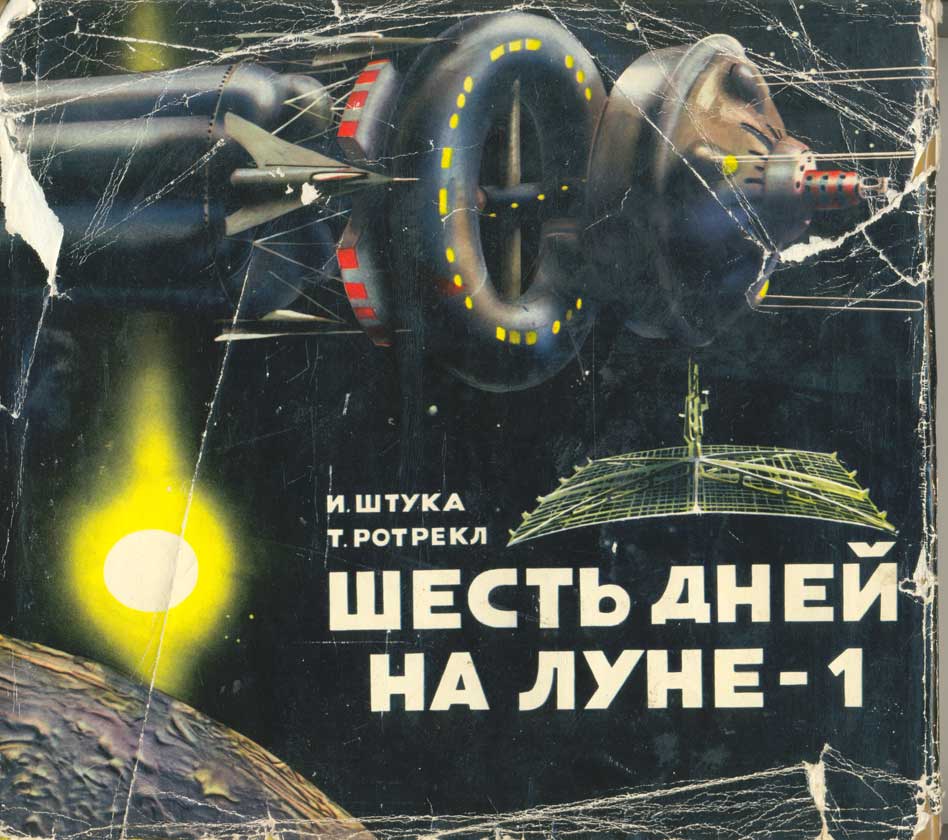 Первые шесть дней. Детские книги про луну. Советская книга про луну. Шесть дней на Луне-1. Детские советские книги про луну.