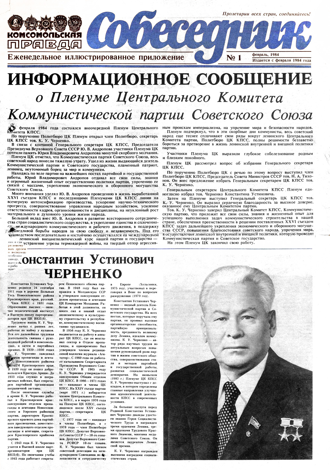 Статьи в газете «Собеседник» 1984 - 2023 гг.